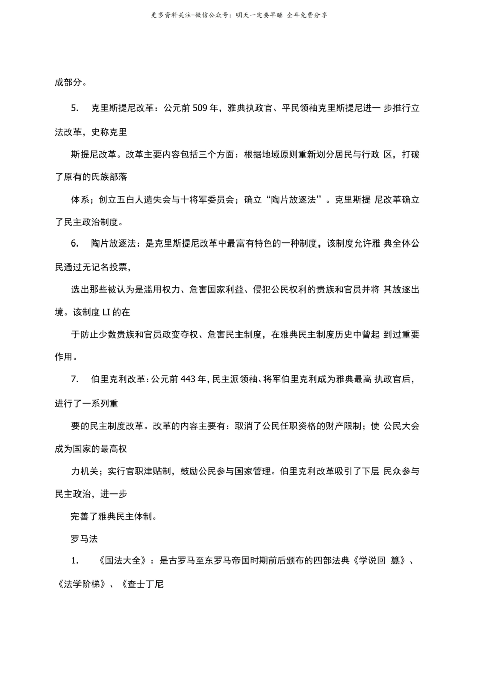 外国法制史名词解释1.pdf_第2页