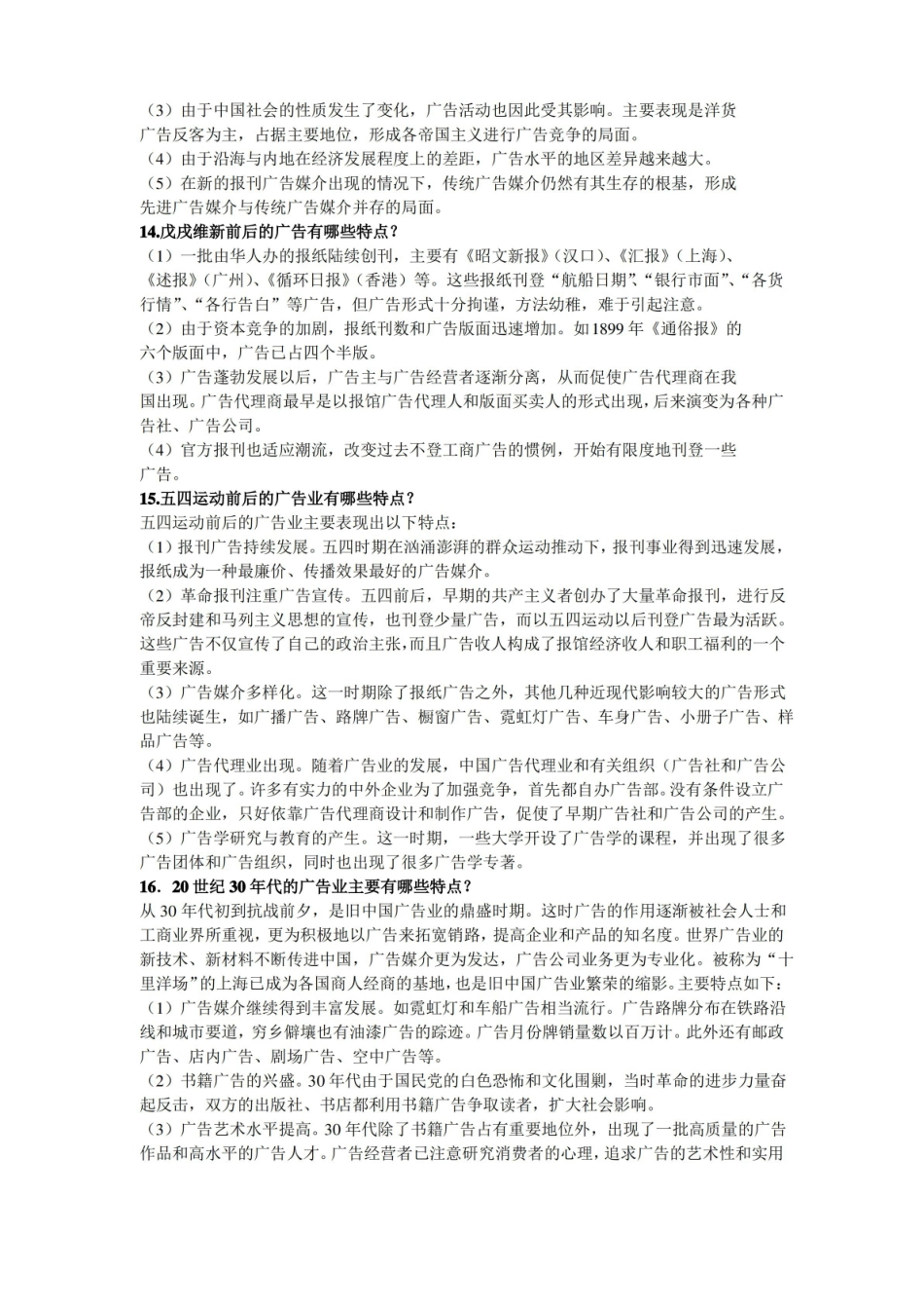 中外广告史简答题.pdf_第3页