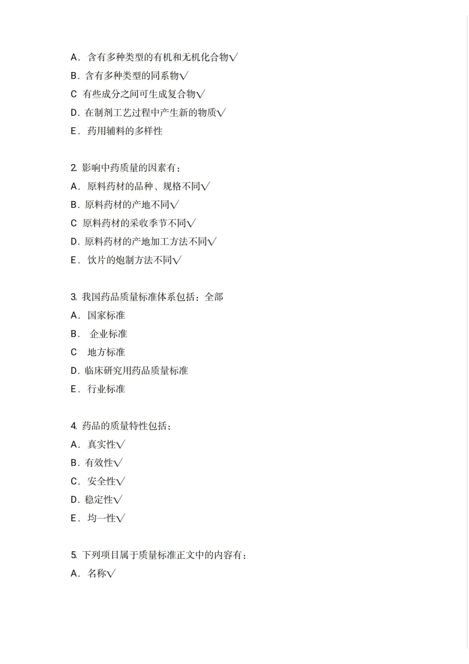 中药分析选择题  期末考试复习题.pdf_第2页
