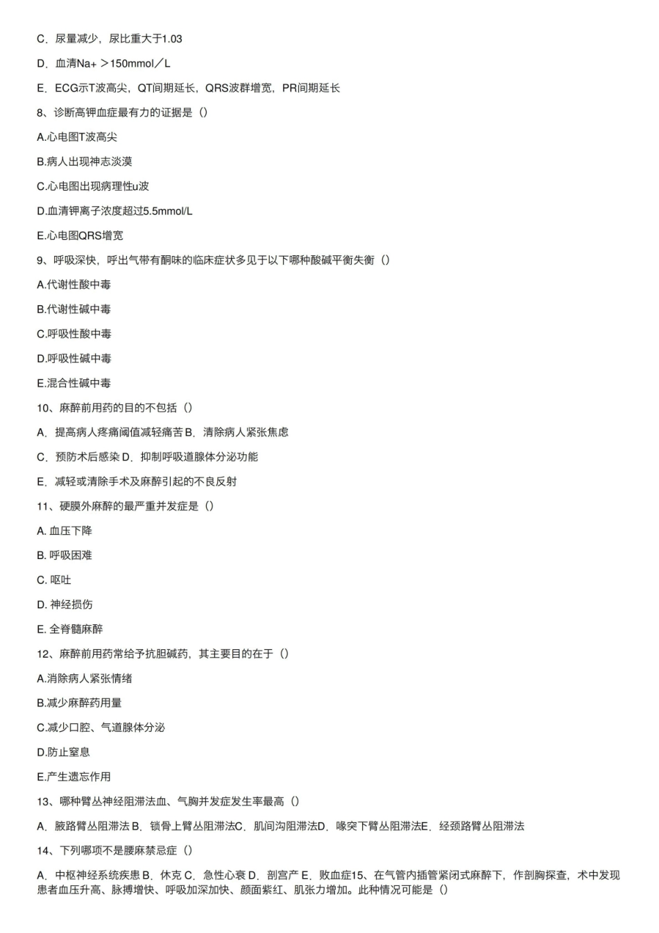 外科学期末考试卷及答案（含8套试卷及答案）.pdf_第2页