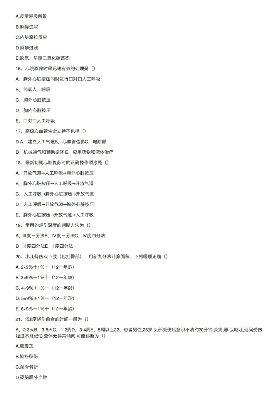 外科学期末考试卷及答案（含8套试卷及答案）.pdf_第3页