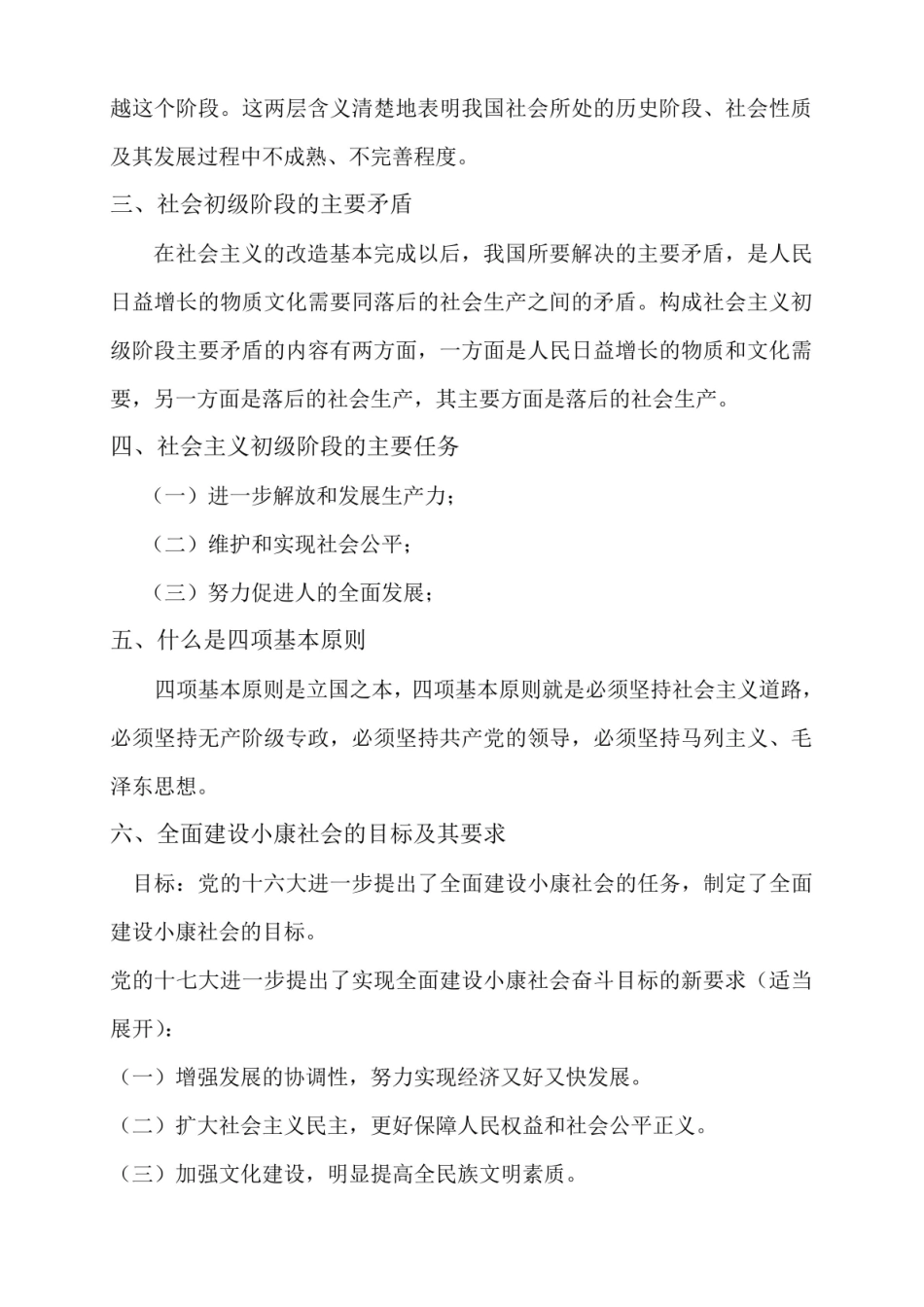 新时代中国特色社会主义理论于实践知识点7.pdf_第2页