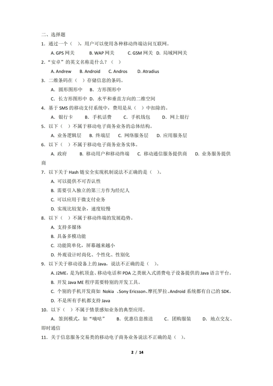 移动电子商务期末考试复习题及参考答案.pdf_第2页