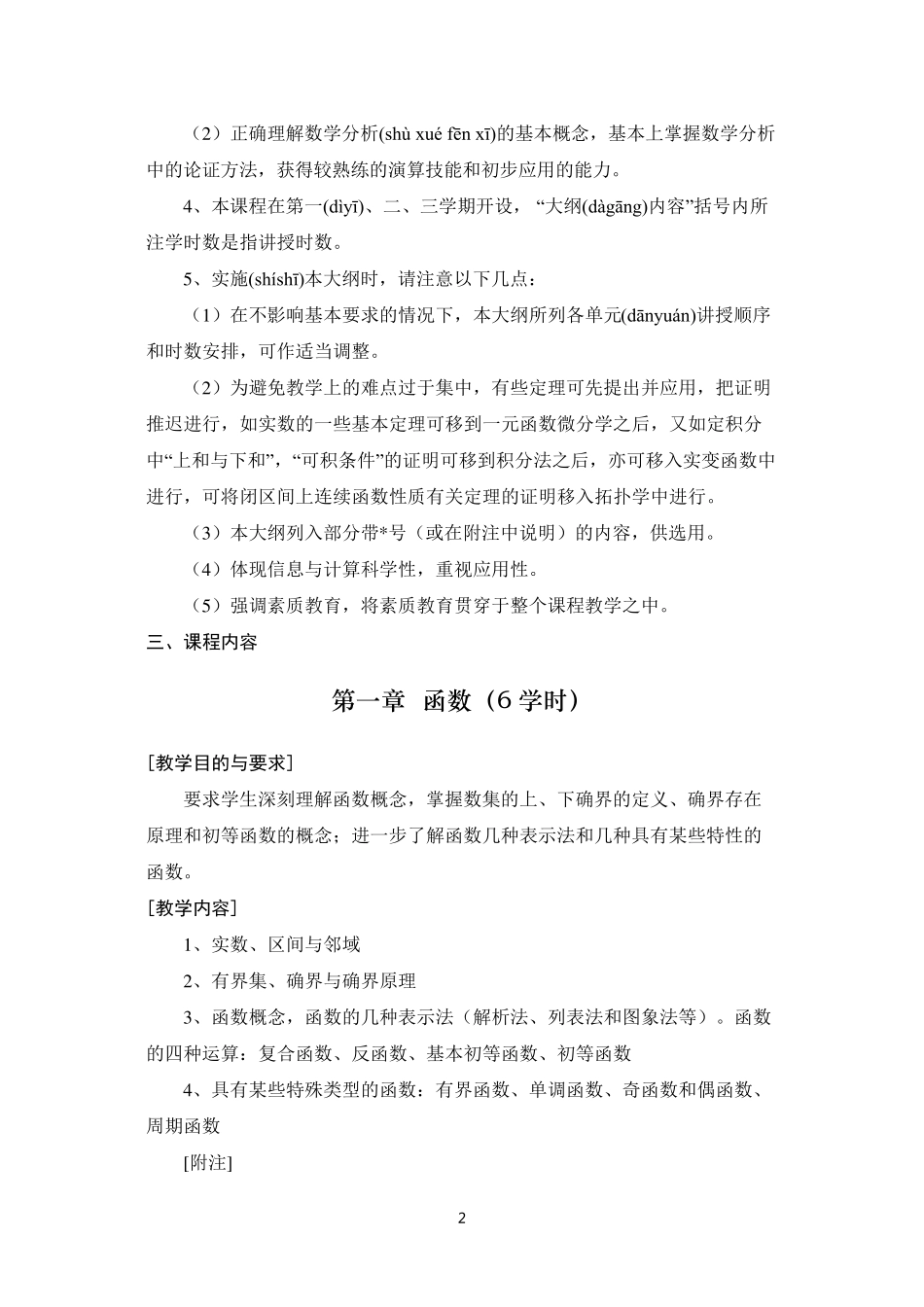 数学分析教学大纲(共154页).pdf_第2页