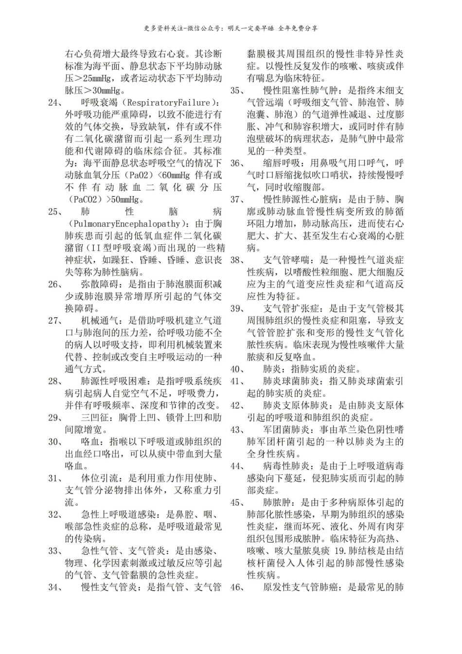 内科学名词解释1.pdf_第2页