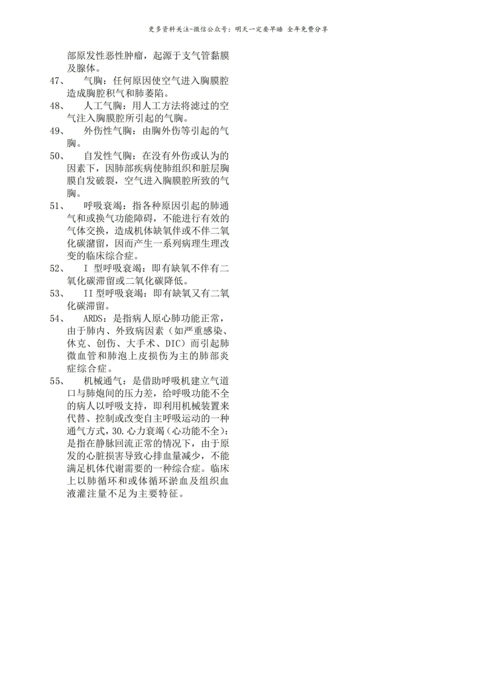 内科学名词解释1.pdf_第3页