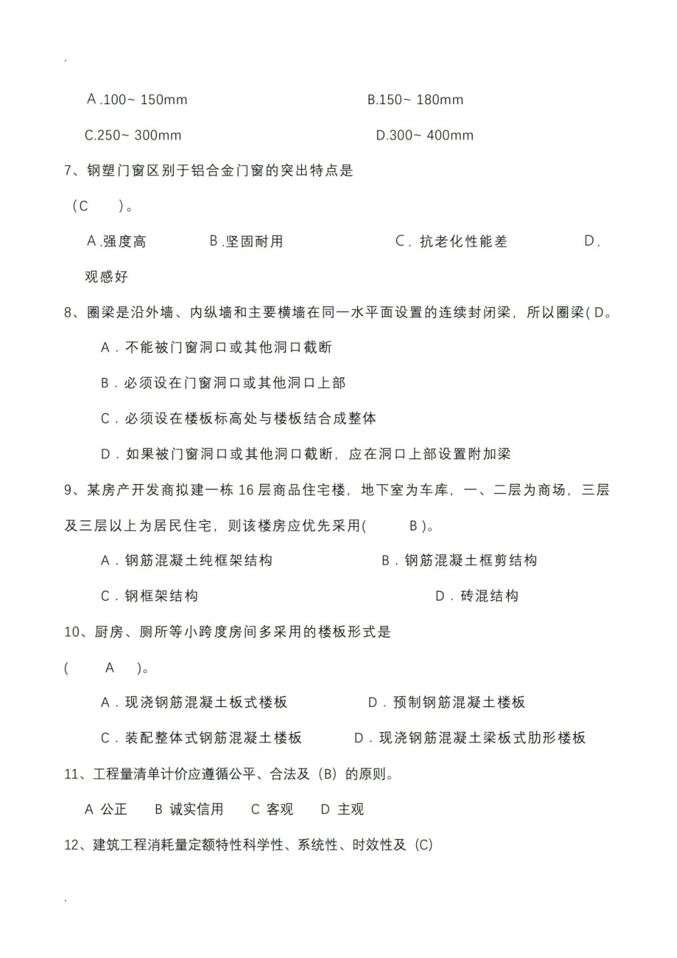 建筑与装饰工程计量与计价试题库.pdf_第2页