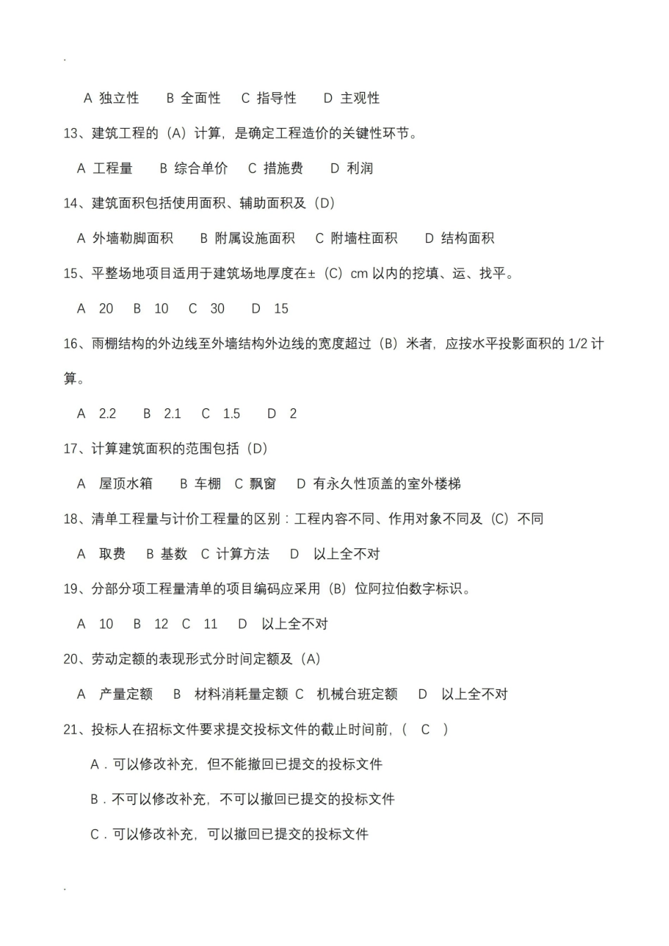 建筑与装饰工程计量与计价试题库.pdf_第3页