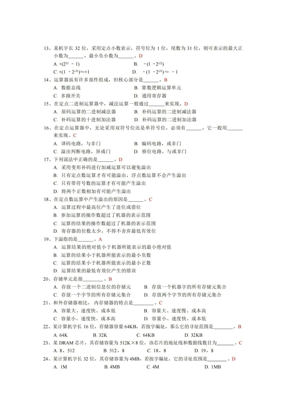 计算机组成原理期末考试试题及答案.pdf_第2页