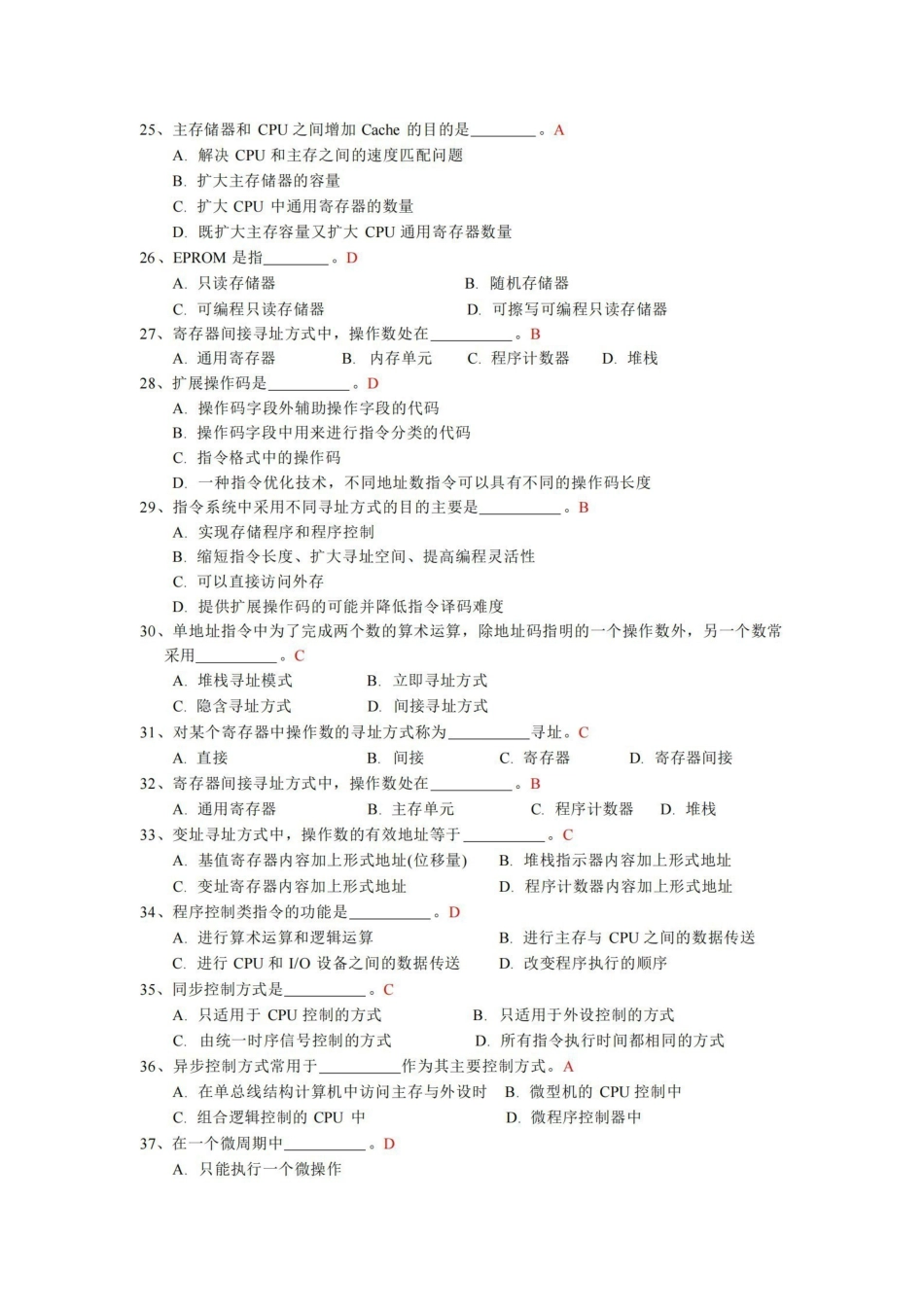 计算机组成原理期末考试试题及答案.pdf_第3页