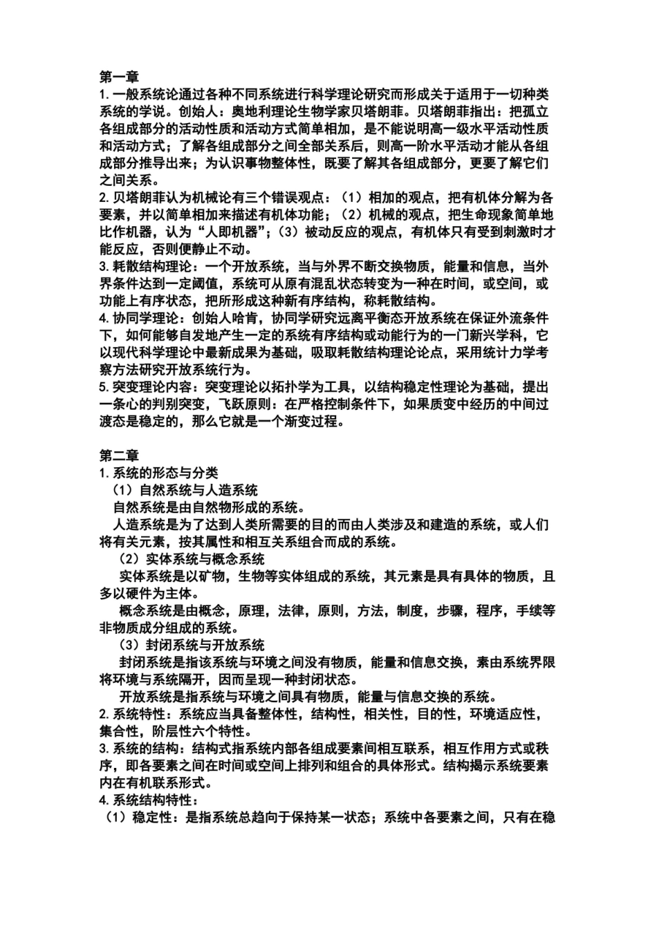 系统工程复习资料.pdf_第2页