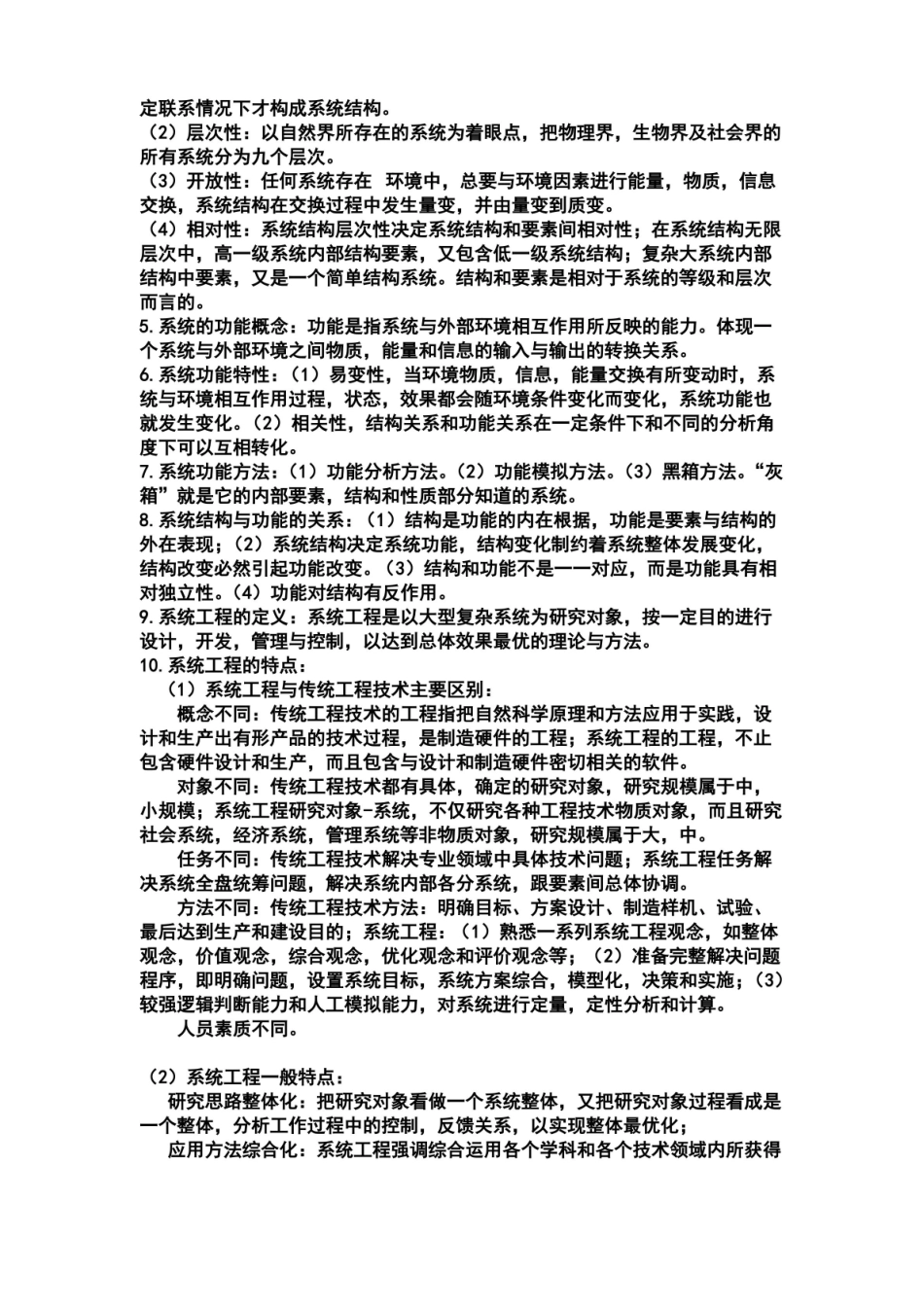 系统工程复习资料.pdf_第3页