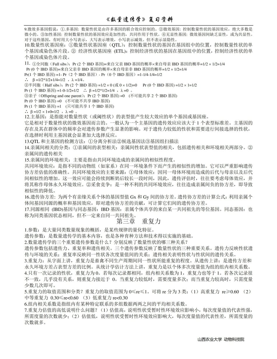 群体遗传学导论复习资料.pdf_第2页