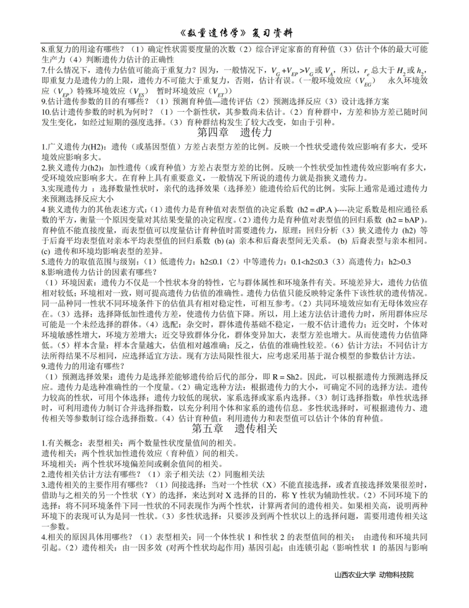 群体遗传学导论复习资料.pdf_第3页