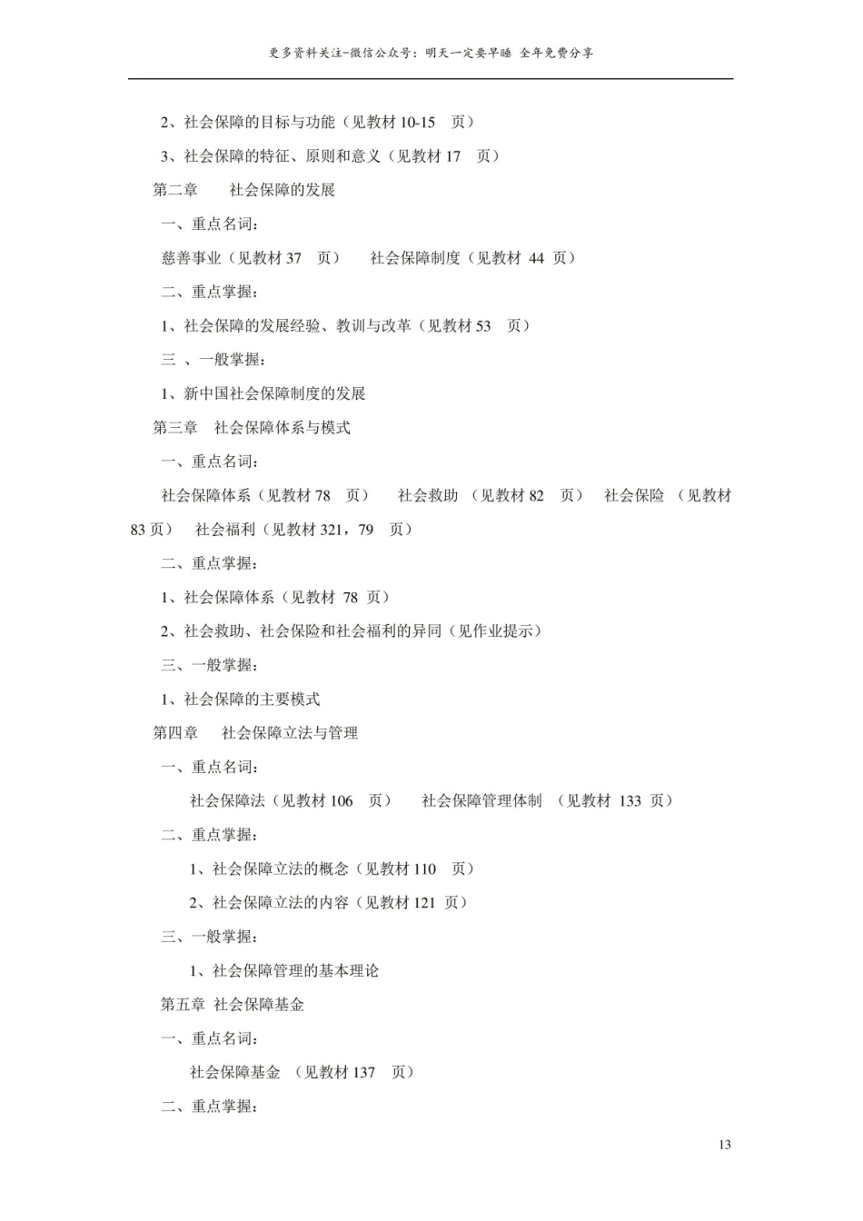 社会保障学期末复习指导.pdf_第2页