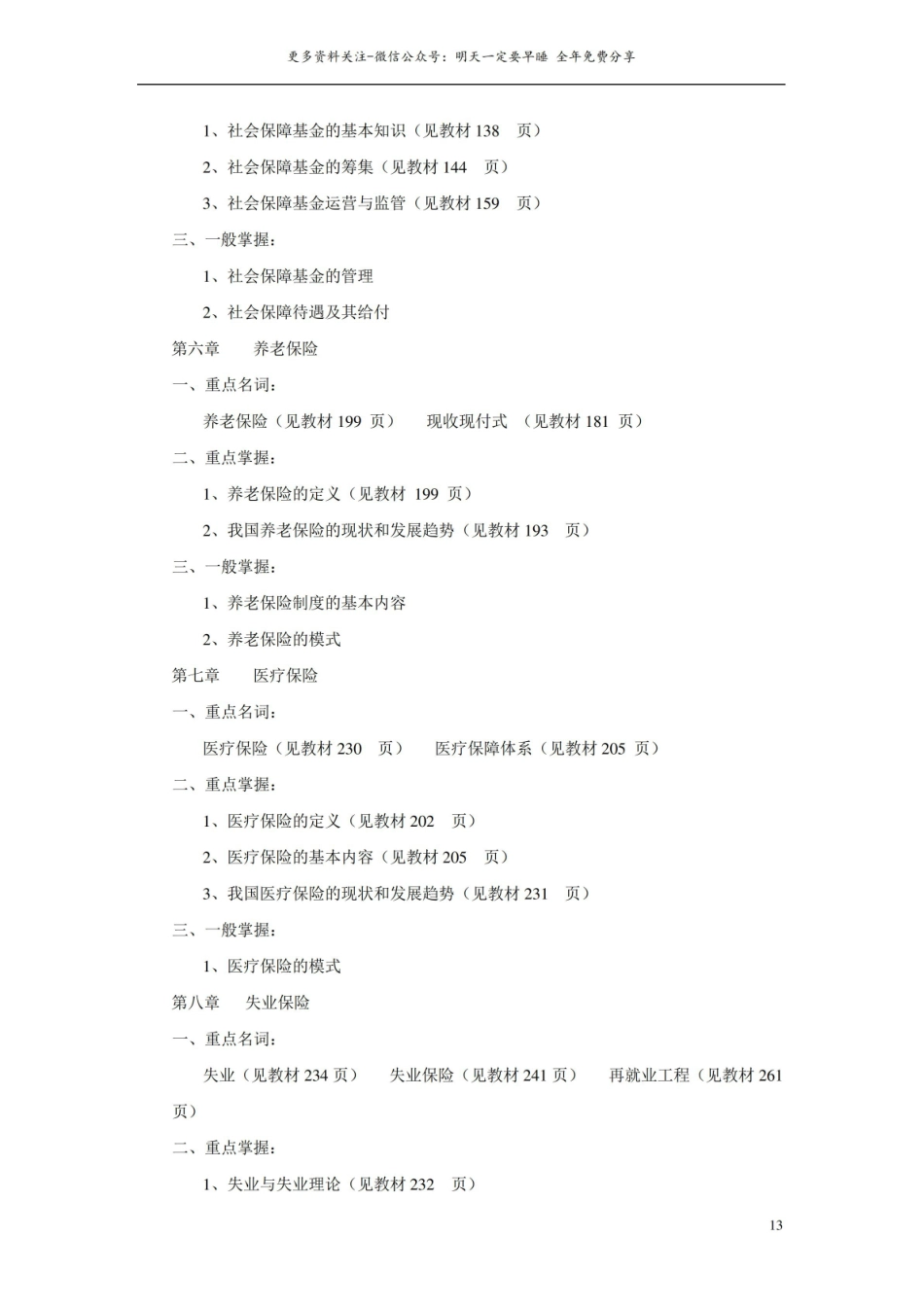 社会保障学期末复习指导.pdf_第3页