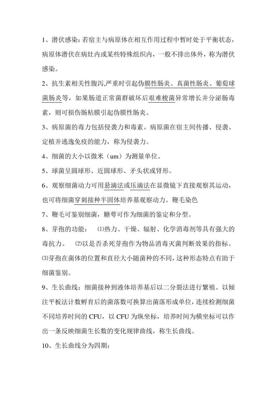 临床微生物学检验考试重点知识总结.pdf_第1页