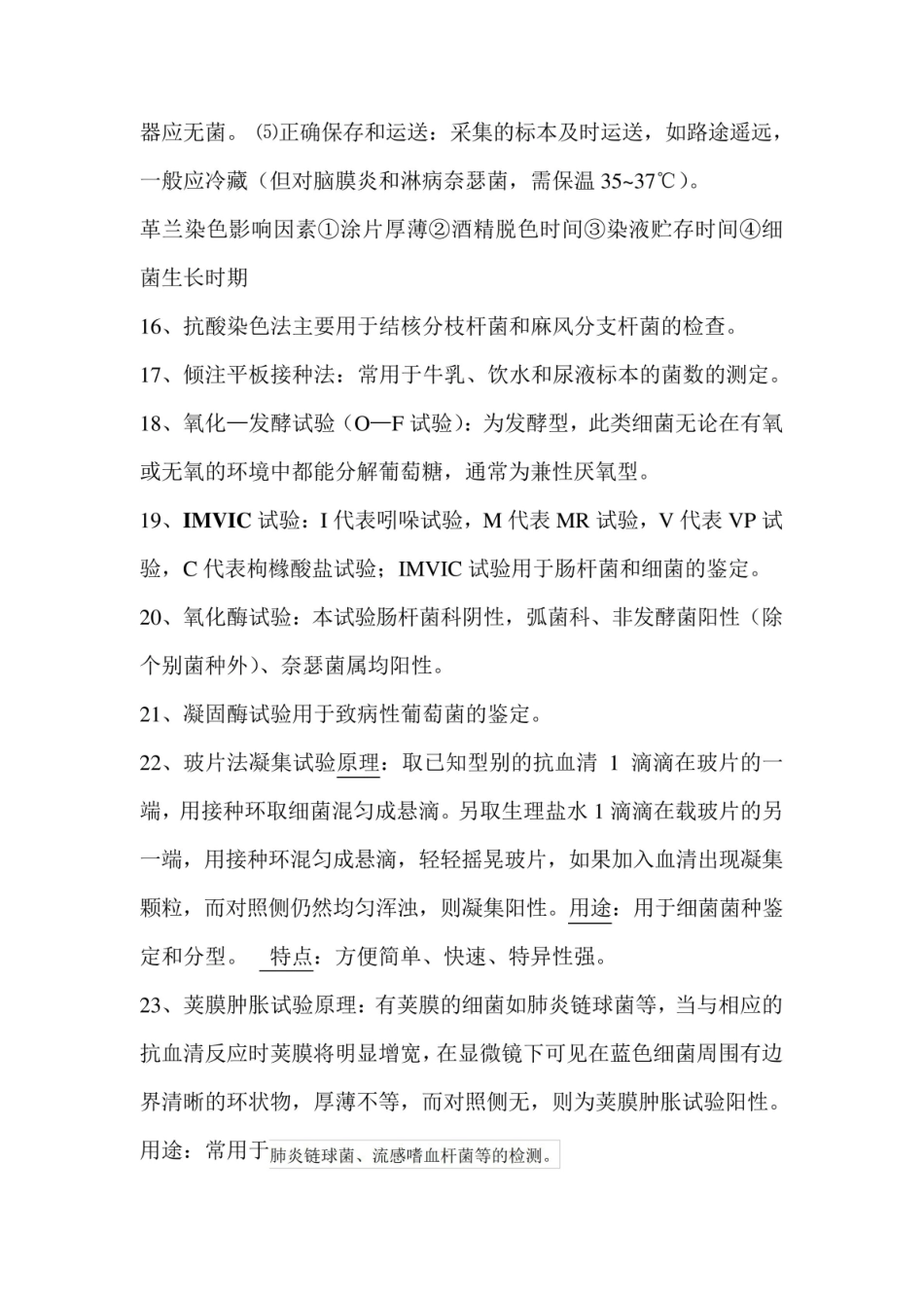 临床微生物学检验考试重点知识总结.pdf_第3页
