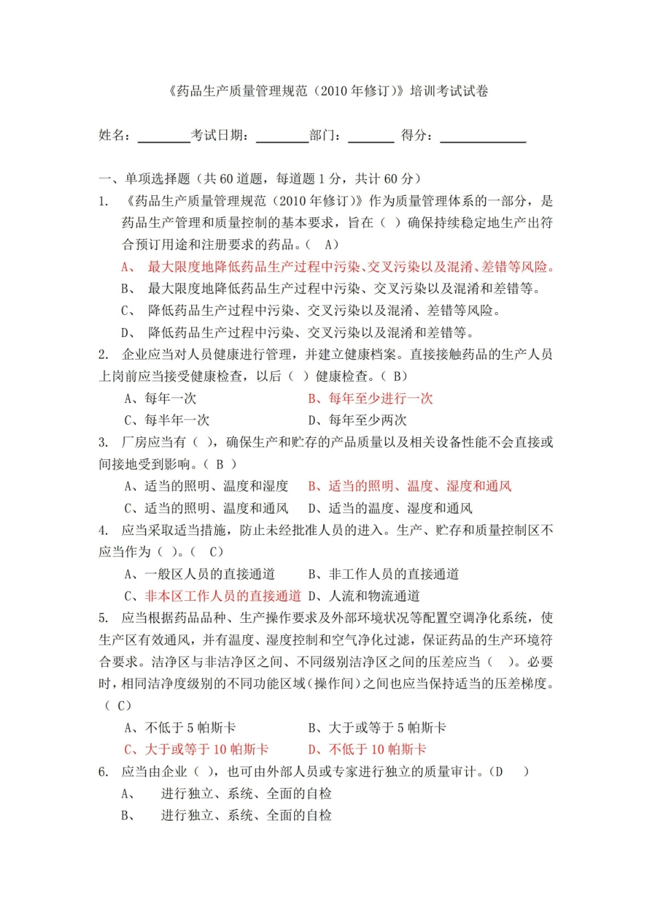 药品生产质量管理规范试卷.pdf_第1页