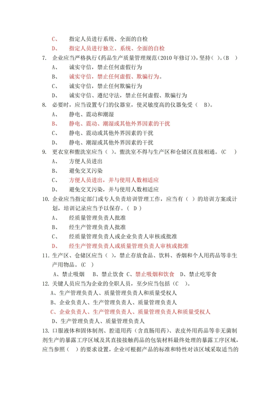 药品生产质量管理规范试卷.pdf_第2页