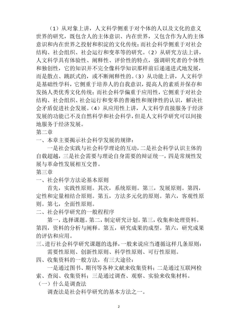 社会科学基础资料.pdf_第2页