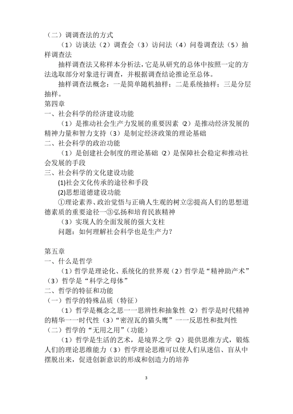 社会科学基础资料.pdf_第3页