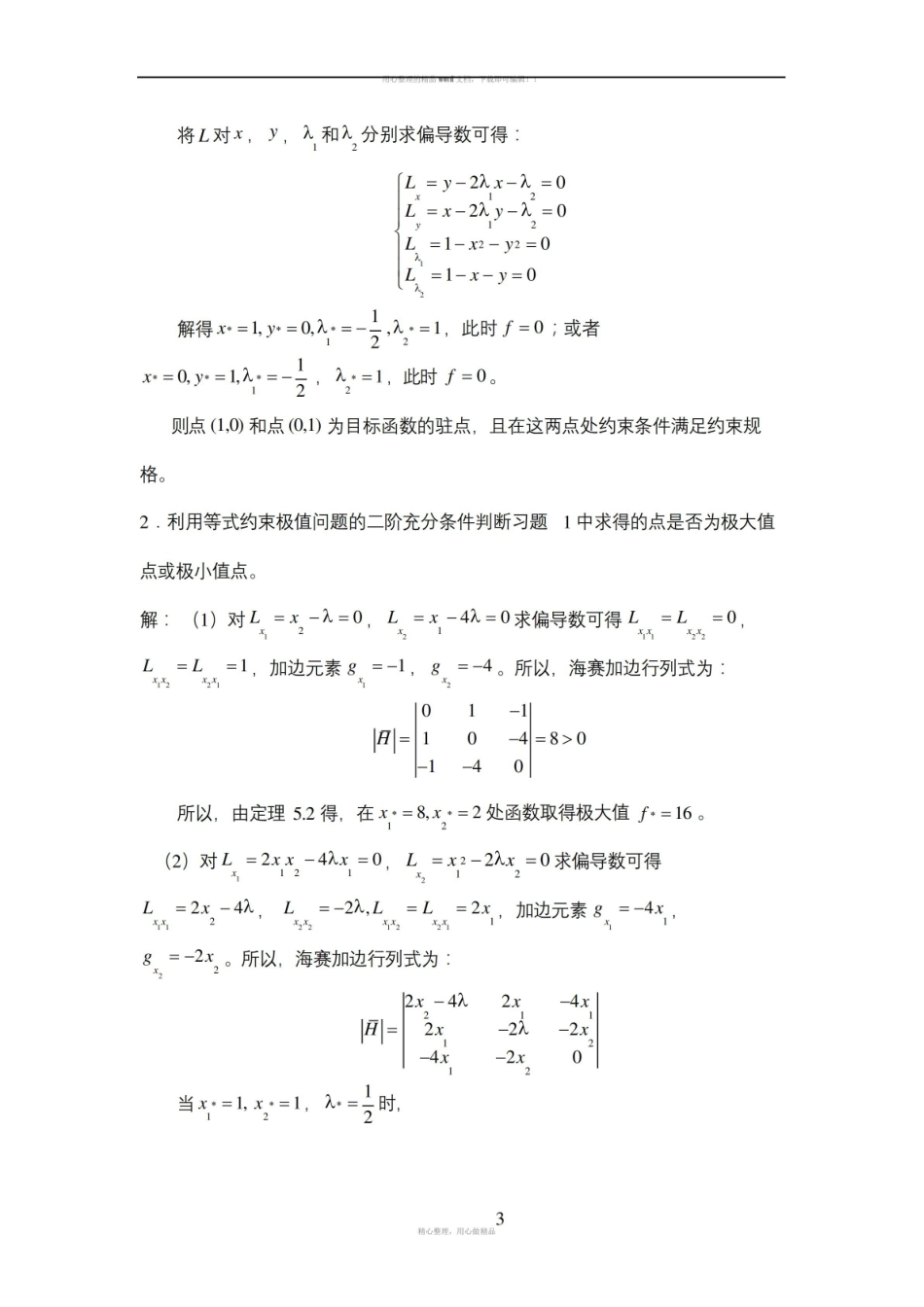 数理经济学课后题答案.pdf_第3页