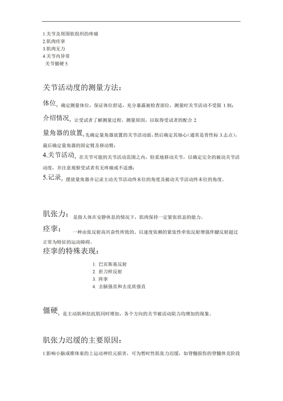 康复评定技术重点考试.pdf_第2页