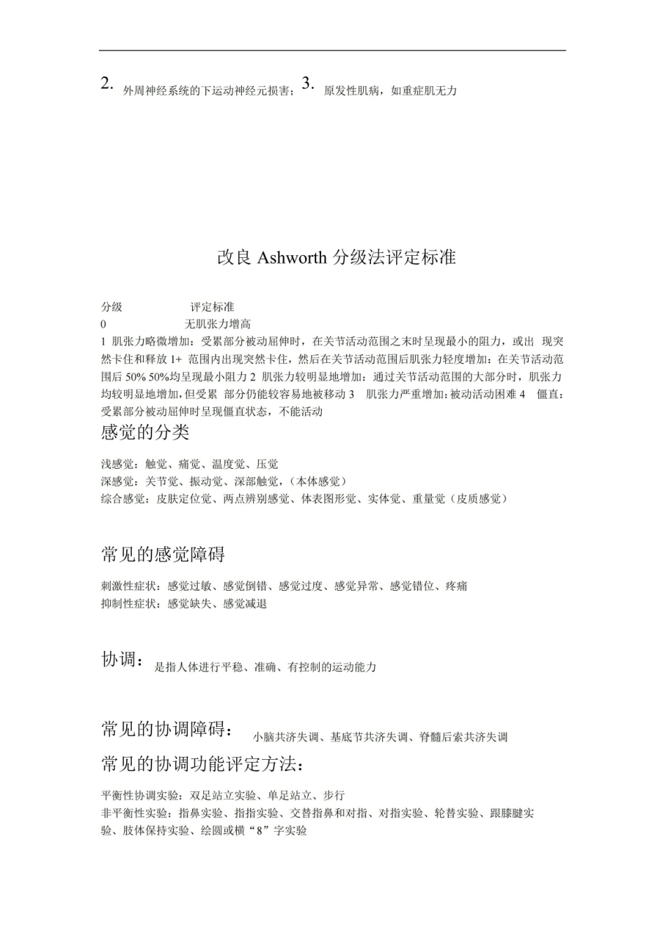 康复评定技术重点考试.pdf_第3页