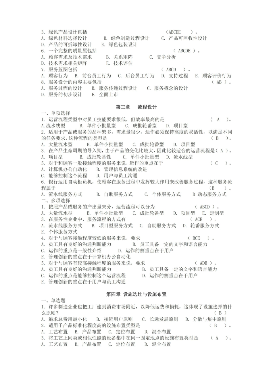 最新运营管理复习题.pdf_第2页