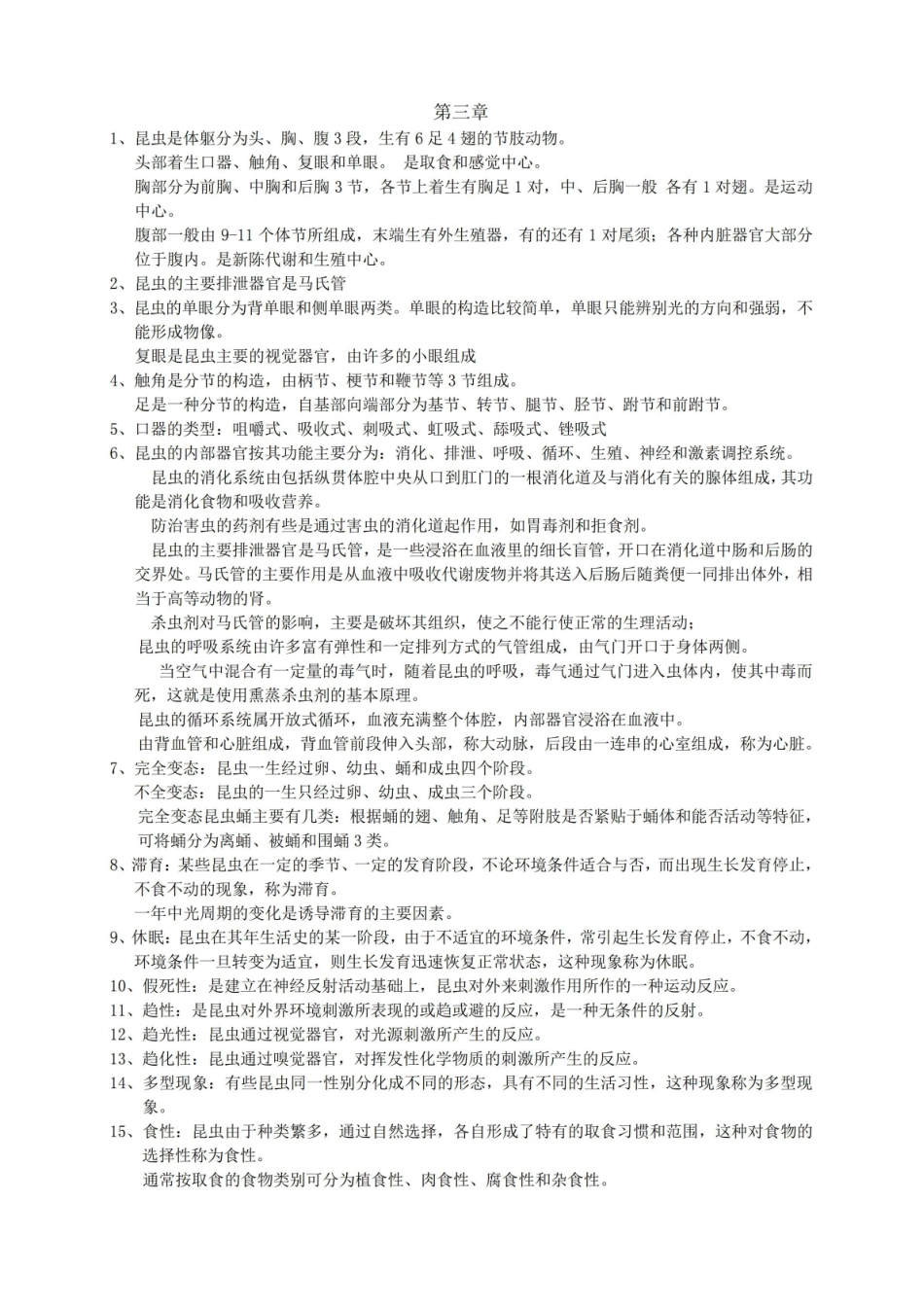 植物保护通论重点知识点整理.pdf_第3页