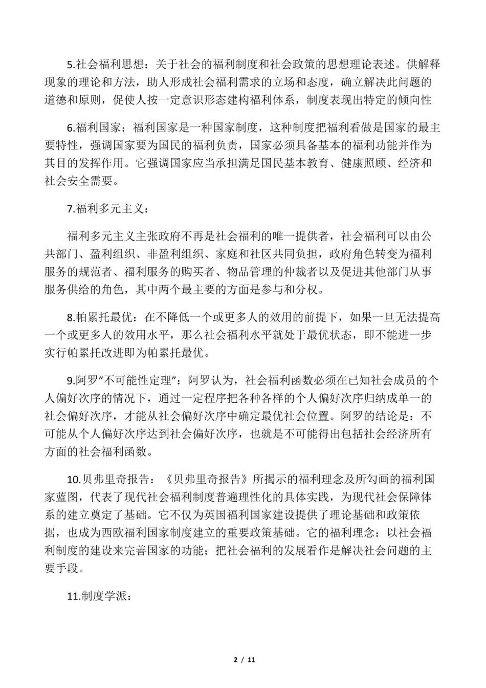 现代社会福利思想 考试 期末复习 知识要点.pdf_第2页