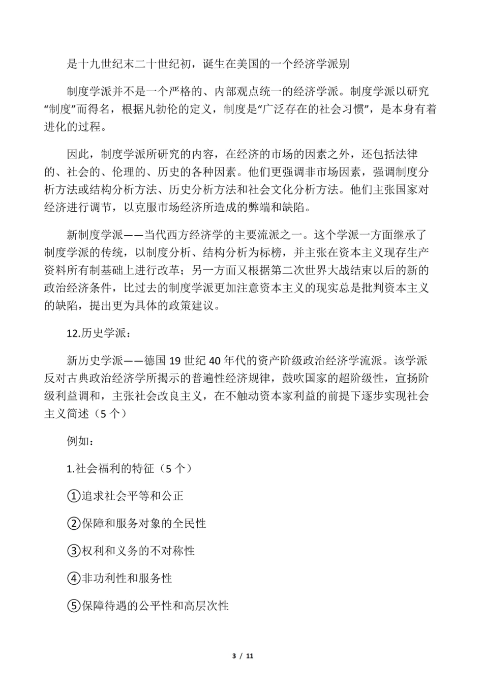 现代社会福利思想 考试 期末复习 知识要点.pdf_第3页
