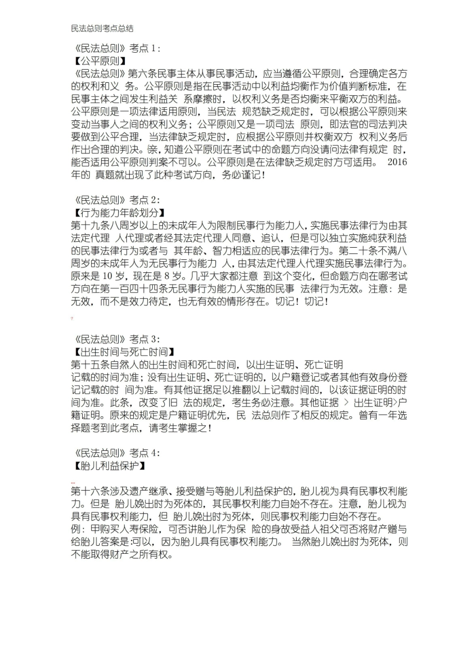民法总则考点总结.pdf_第1页