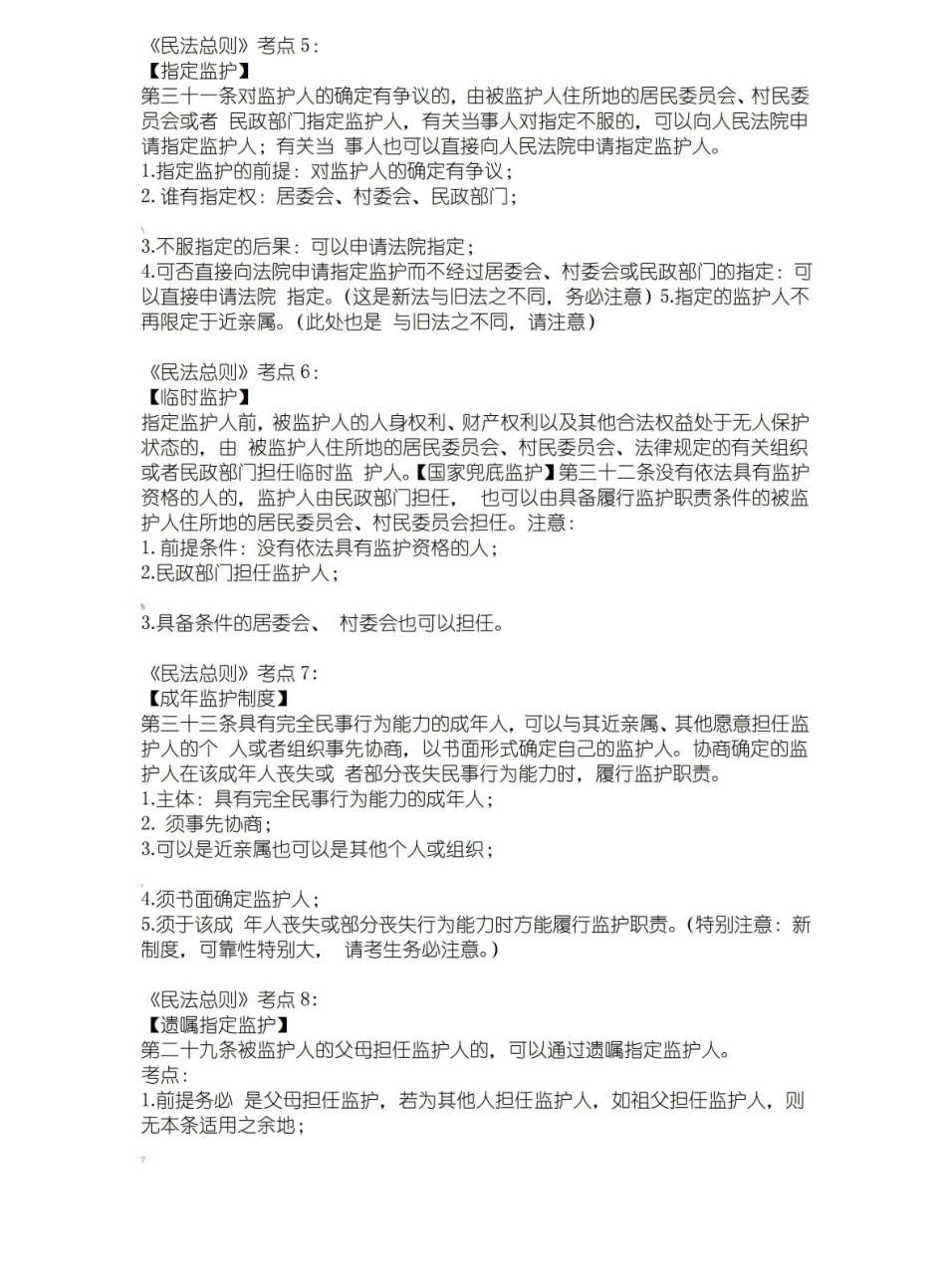 民法总则考点总结.pdf_第2页