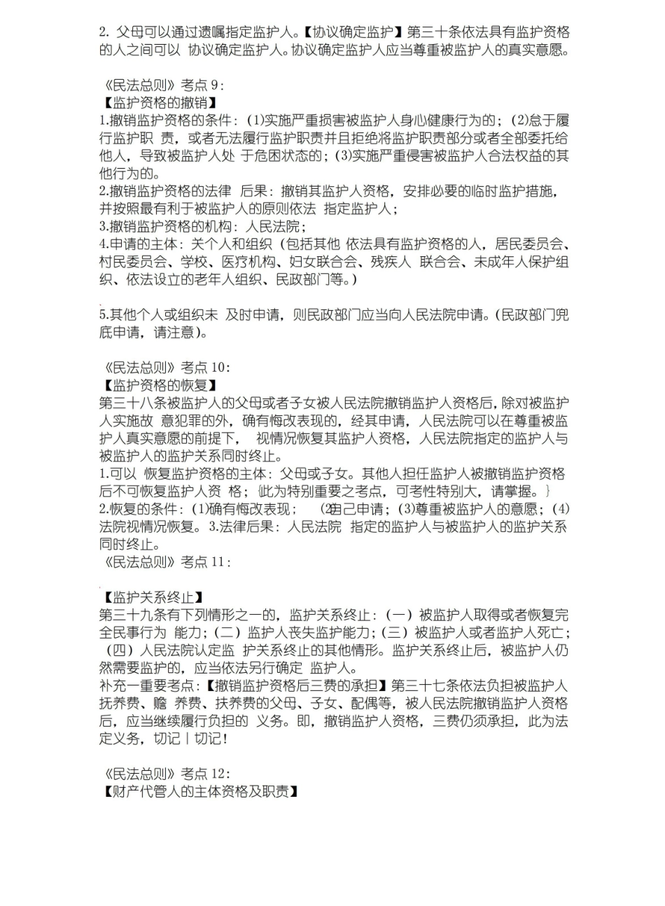 民法总则考点总结.pdf_第3页