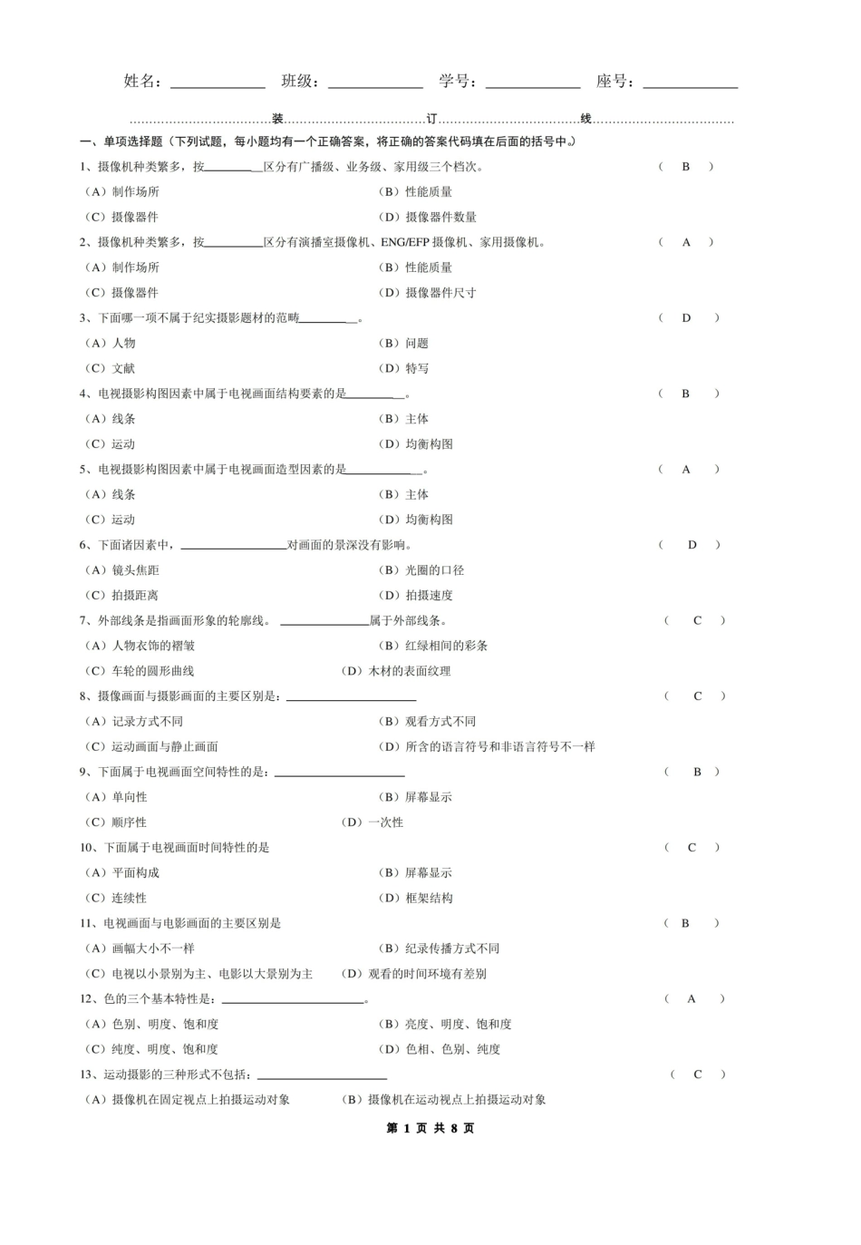摄影摄像试题.pdf_第1页
