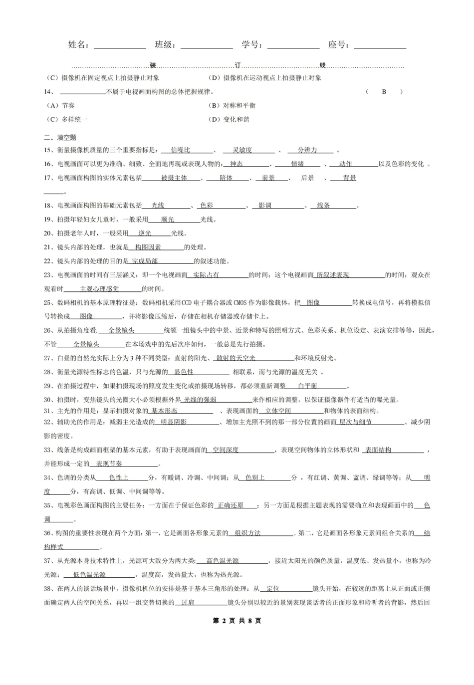 摄影摄像试题.pdf_第2页