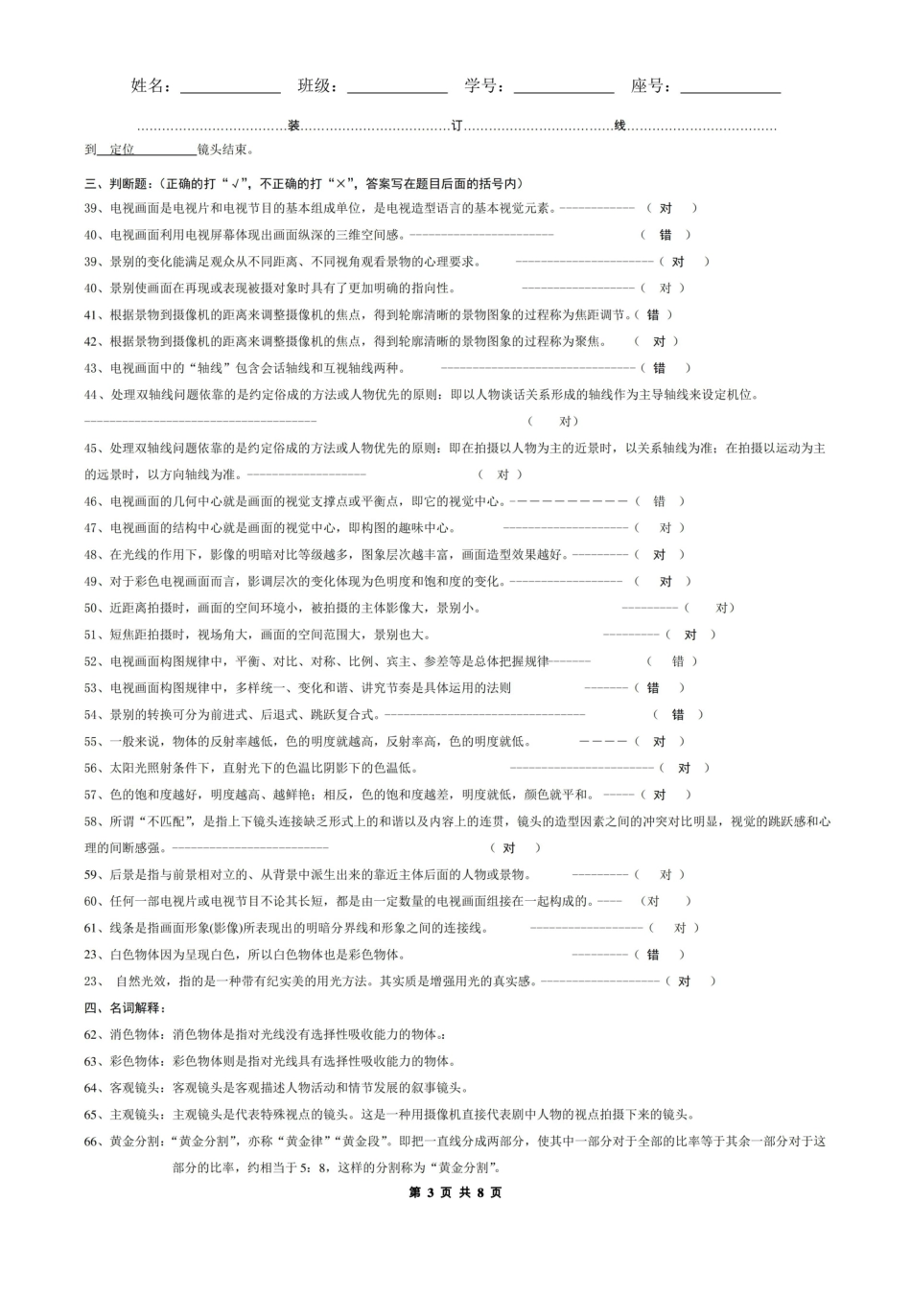 摄影摄像试题.pdf_第3页