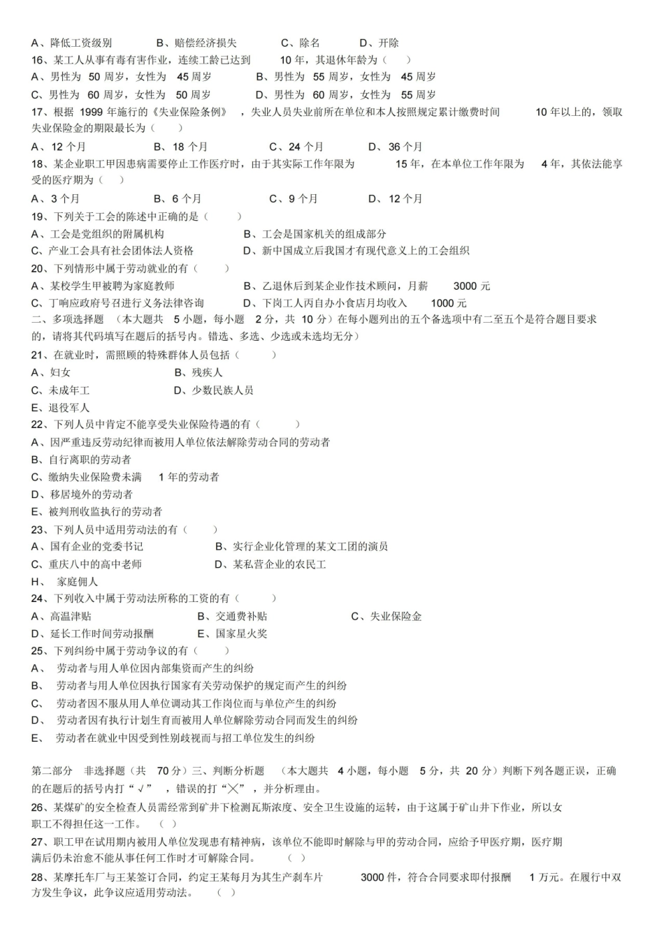 劳动与社会保障法试题.pdf_第2页