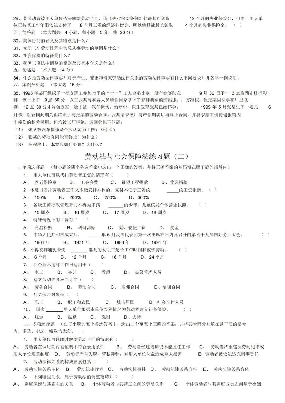 劳动与社会保障法试题.pdf_第3页