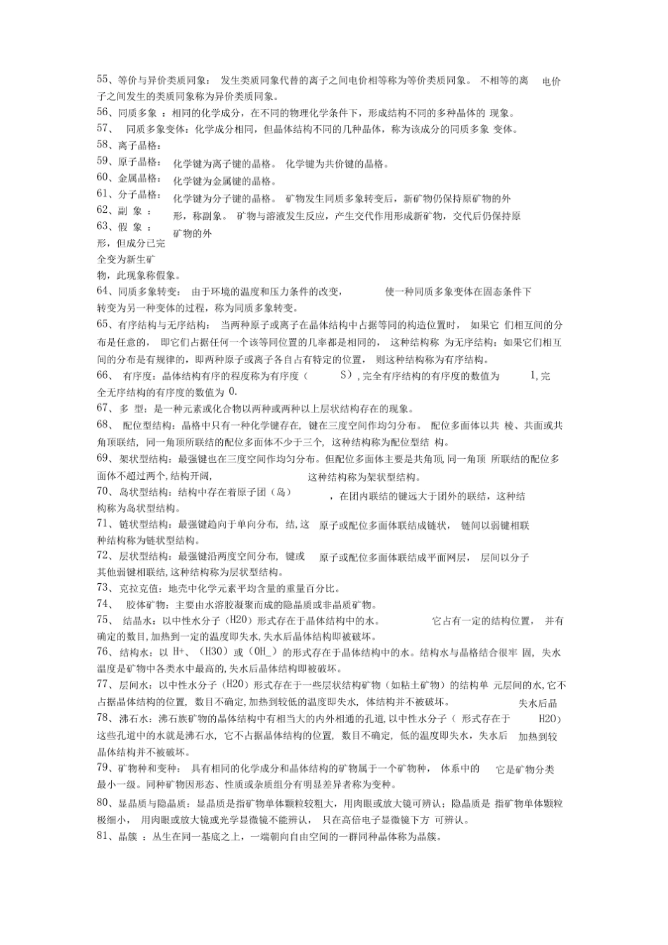 结晶学与矿物学名词解释.pdf_第3页