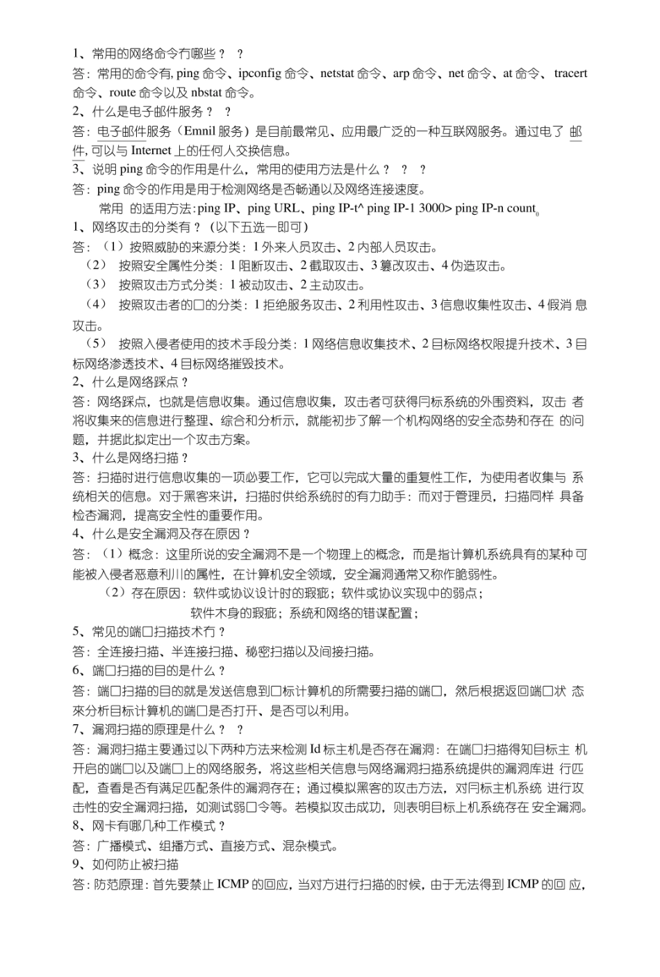 信息安全概论期末考试.pdf_第1页