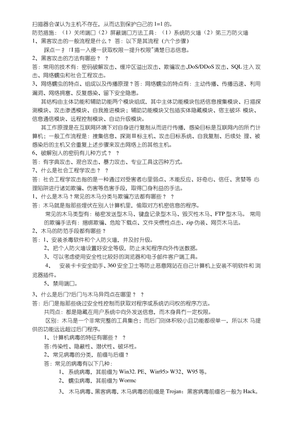 信息安全概论期末考试.pdf_第2页