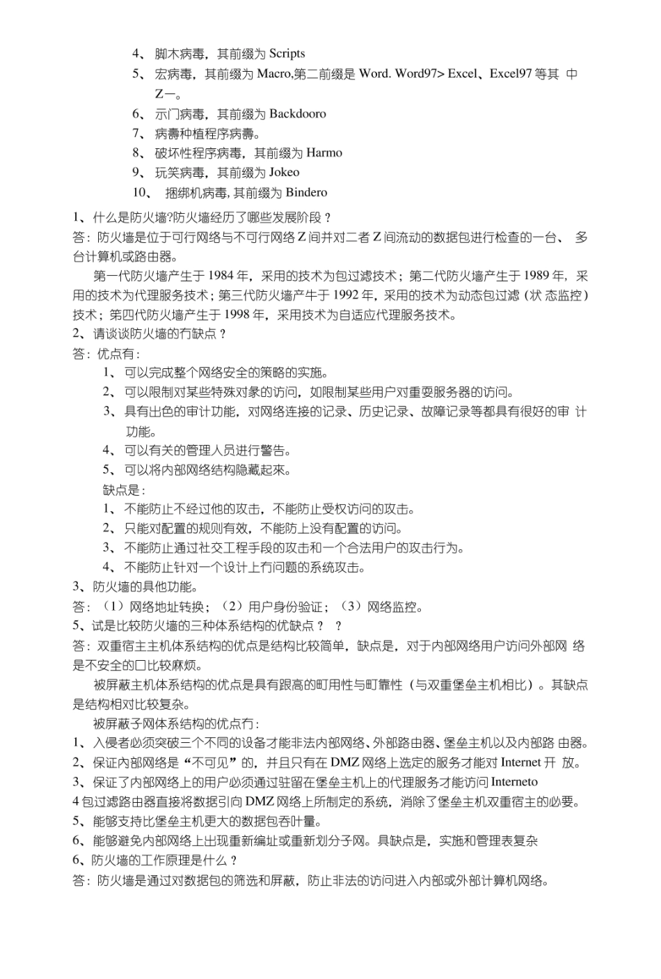 信息安全概论期末考试.pdf_第3页