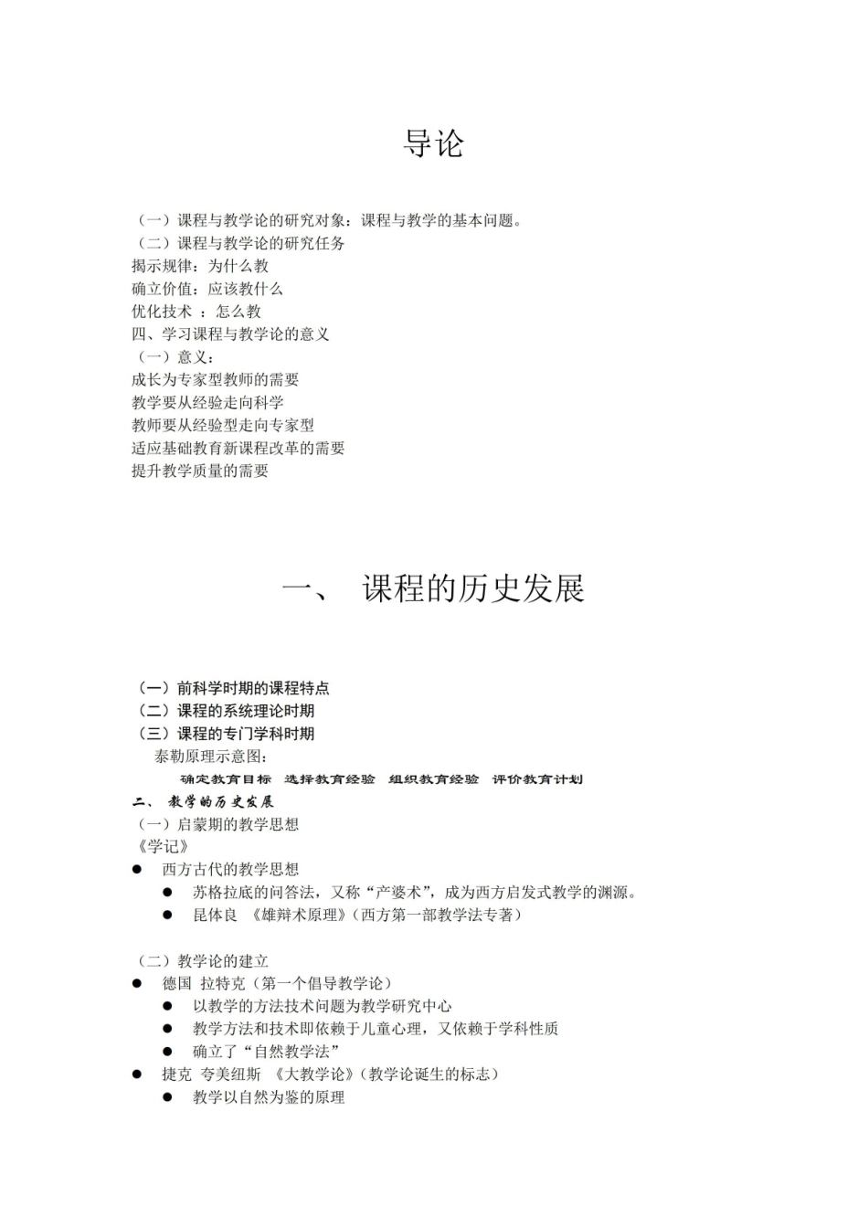 课程与教学论知识点.pdf_第1页