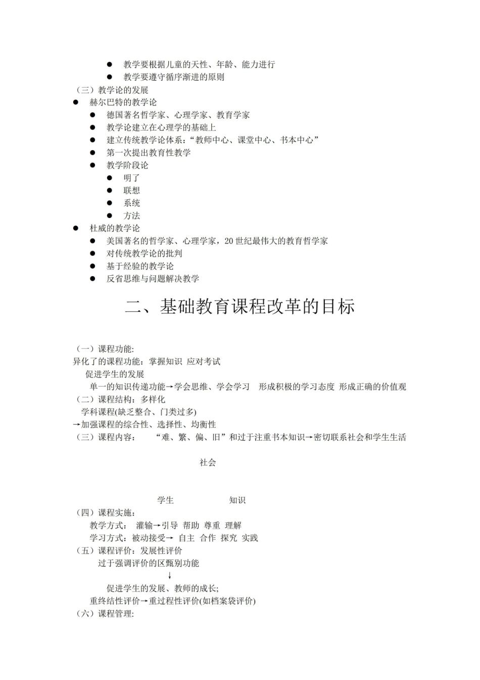 课程与教学论知识点.pdf_第2页