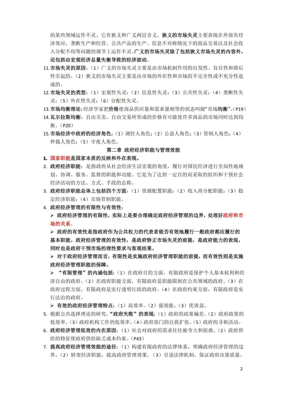 政府经济学笔记考点.pdf_第2页