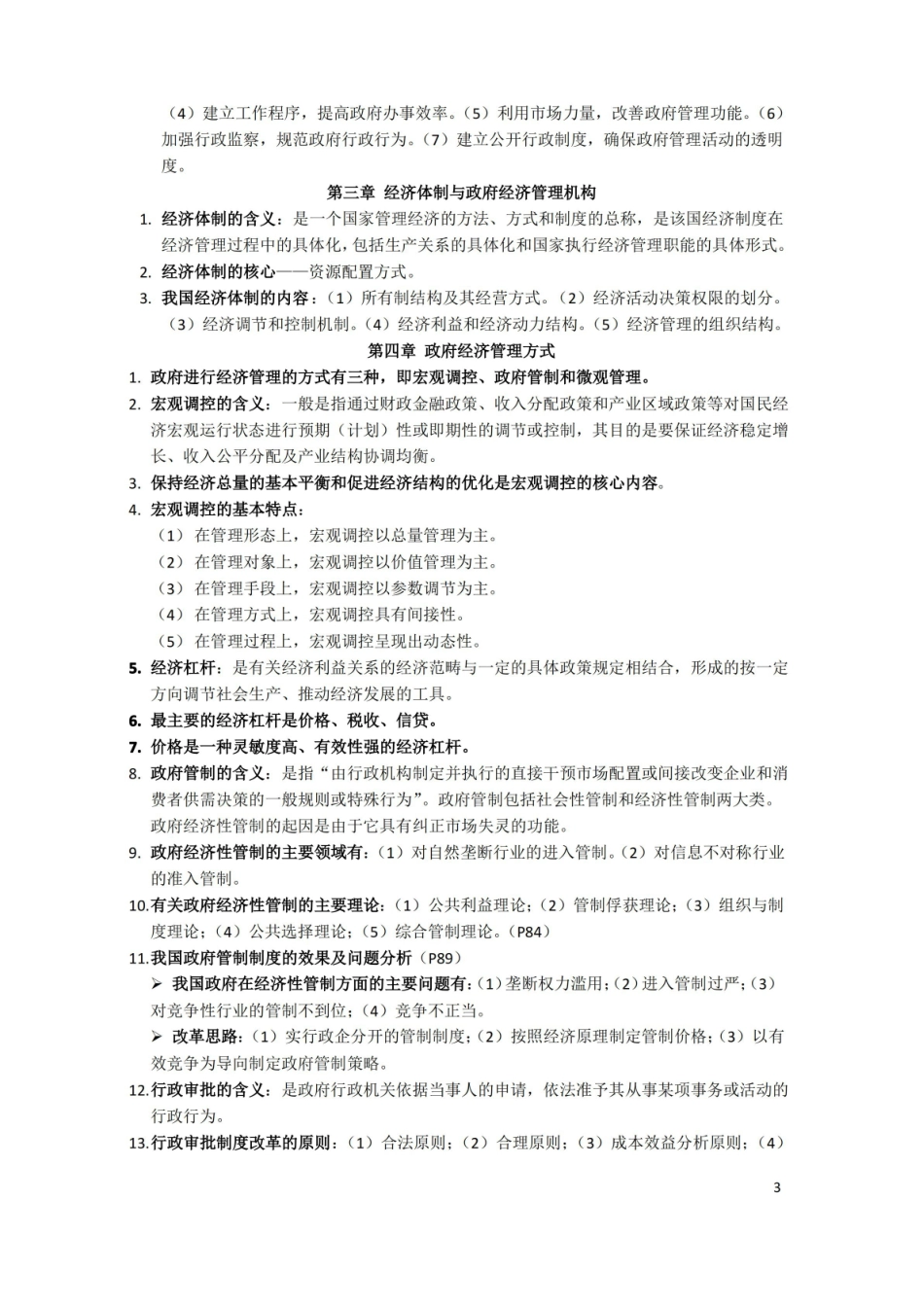 政府经济学笔记考点.pdf_第3页