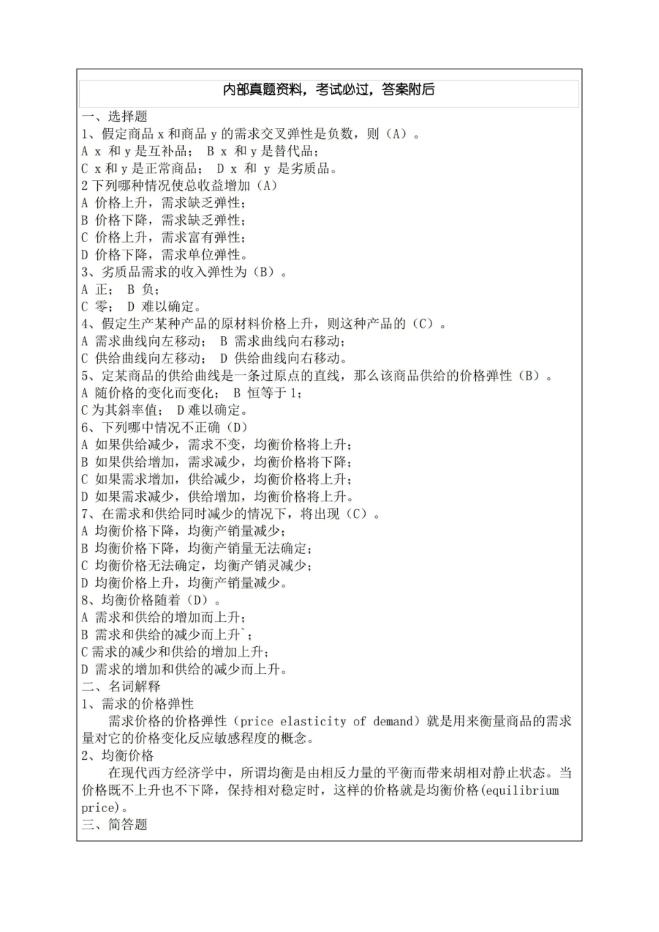 经济学基础练习题完整版.pdf_第2页